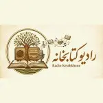 قسمت چهارم: چرا از کتاب می‌ترسیم؟ (شکستن سد مقاومت)